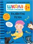 Школа Семи Гномов. Активити с наклейками. Комплект 1+ 9785913000000