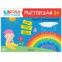 Школа Семи Гномов. Мастерская. Развивающий набор для творчества 1+ 9785914000000