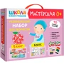 Школа Семи Гномов. Мастерская. Развивающий набор для творчества 0+ 9785916000000
