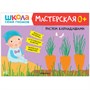 Школа Семи Гномов. Мастерская. Развивающий набор для творчества 0+ 9785916000000