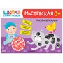 Школа Семи Гномов. Мастерская. Развивающий набор для творчества 0+ 9785916000000