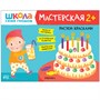 Школа Семи Гномов. Мастерская. Развивающий набор для творчества 2+ 9785917000000