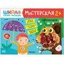 Школа Семи Гномов. Мастерская. Развивающий набор для творчества 2+ 9785917000000