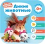 Малышарики. Комплект 0+. Курс раннего развития 9785921000000