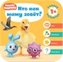Малышарики. Комплект 1+. Курс раннего развития 9785939000000