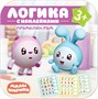 Малышарики. Логика с наклейками. Набор из 4 книг 9785977000000