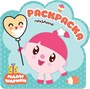 Раскраски (малышарики). Праздник 9785988000000