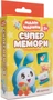 Малышарики. Супермемори. Транспорт 9786010000000