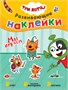 Три кота. Развивающие наклейки. Набор из 8 книг 9786038000000