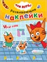 Три кота. Развивающие наклейки. Набор из 8 книг 9786038000000