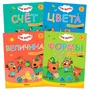 Три кота. Учимся с котятами. Набор из 4 книг 9786046000000