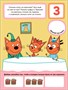 Три кота. Учимся с котятами. Счет 9786047000000