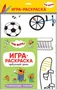 Три кота. Игра-раскраска. Арбузный день 9786055000000