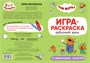 Три кота. Игра-раскраска. Арбузный день 9786055000000