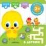 Активити с наклейками. В деревне 9786071000000