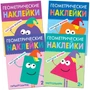 Геометрические наклейки. Набор из 4 книг 9786081000000