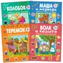 Любимые сказки малышей. Набор из 4 книг 9786104000000