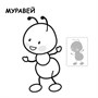 Первые раскраски малыша. На лугу 9786139000000