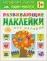 Развивающие наклейки для малышей (1+). Комплект из 10 книг 9786148000000