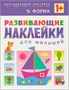 Развивающие наклейки для малышей (1+). Комплект из 10 книг 9786148000000