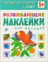 Развивающие наклейки для малышей (1+). Комплект из 10 книг 9786148000000