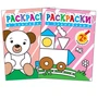 Раскраски с наклейками для малышей. (2+). 9786160000000