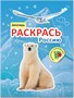 Раскрась Россию. Набор из 2 книг 9786164000000