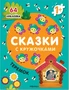 Сказки с кружочками. Теремок NEW 9786167000000