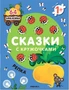 Сказки с кружочками. Репка NEW 9786168000000