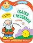 Сказки с эмоциями. Набор из 4 книг 9786171000000