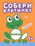 Собери картинку. Лягушка 9786176000000