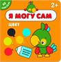 Я могу сам. Набор из 6 книг 9786190000000