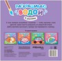 Раскрашиваю водой. В деревне 9786205000000