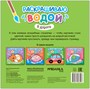 Раскрашиваю водой. В дороге 9786206000000