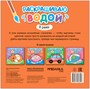 Раскрашиваю водой. В реке 9786207000000