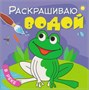 Раскрашиваю водой. Набор из 4 книг 9786208000000