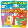 Раскрась водой. Загадки-добавлялки. Набор из 4 книг 9786209000000