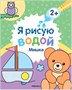 Я рисую водой. Мишка 9786216000000
