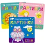 Пластилиновые картинки. Набор из 3 книг 9786235000000