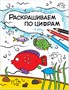 Раскрашиваем по цифрам. В реке 9786274000000