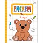 Рисуем по клеточкам. Набор из 4 книг 9786276000000