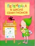 Переменка в ШСГ. Рисуем по цифрам 9786283000000