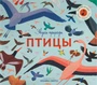 Звуки природы. Птицы 9786306000000
