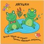 Зверушки-раскладушки. В лесу 9786314000000