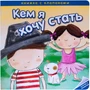 Кем я хочу стать. Необычные профессии 9786318000000