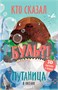 Путаница. В океане 9786343000000
