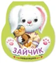 Неваляшки. Зайчик (2025 Китай) 9786403000000