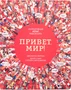 Привет мир! Интерактивный атлас языков мира 9786423000000