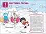 Поиграем в города. Путеводитель-раскраска 9786442000000
