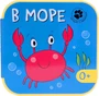 Загадки о зверятках. В море 9786479000000